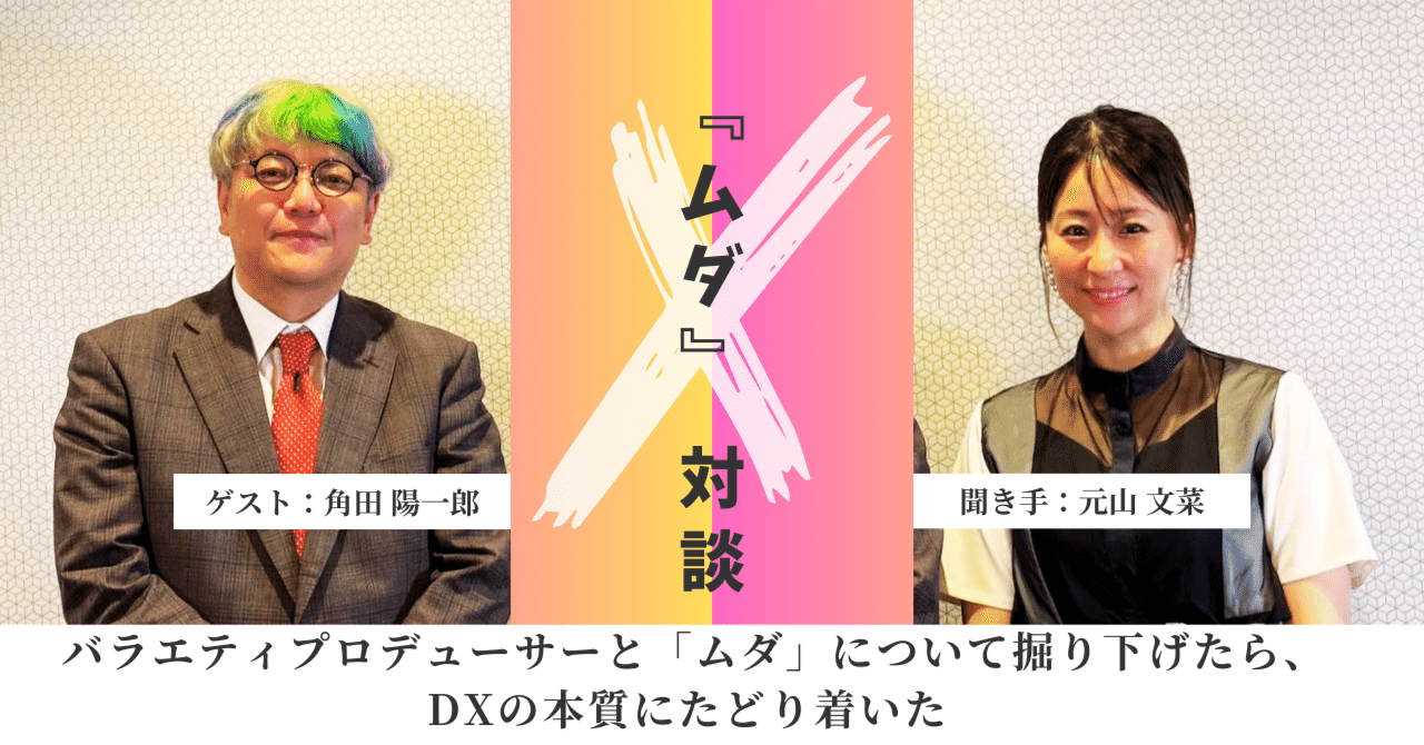 DX推進の第一歩は「デジタル」ではなく「対話」から